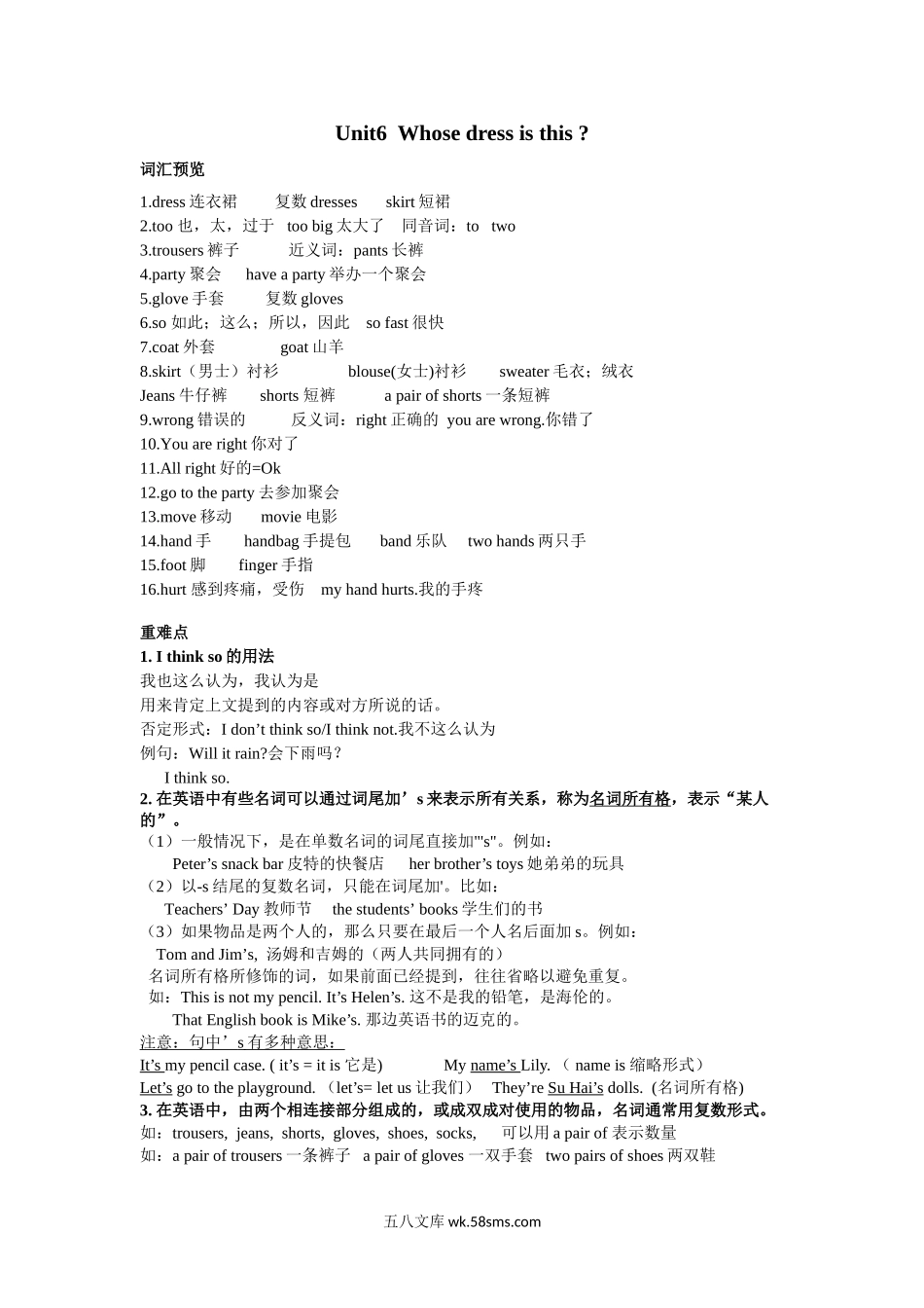 小学四年级下册四（下）译林版英语：Unit 6.2知识点.doc_第1页