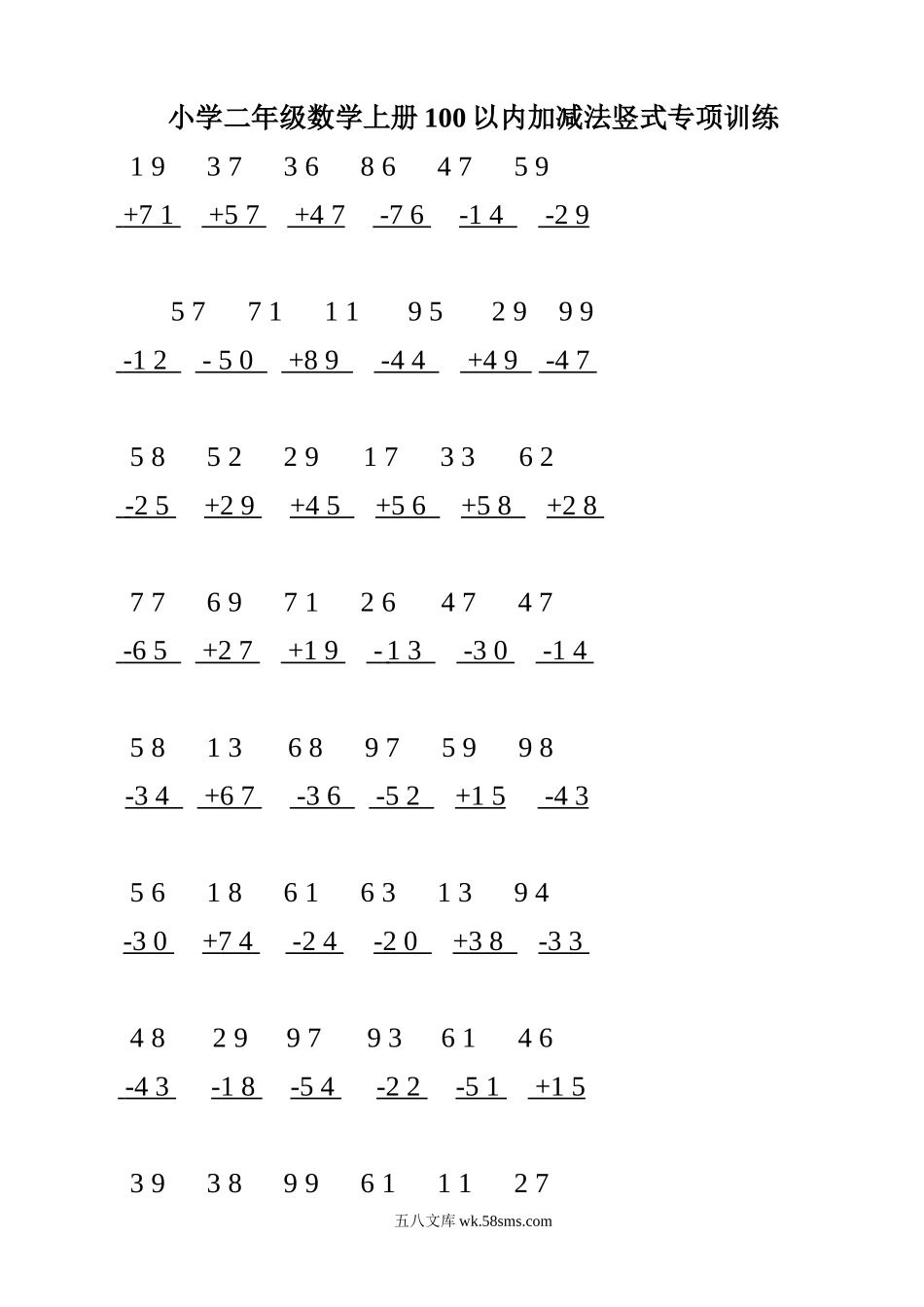 小学二年级上册二（上）100以内加减法竖式专项训练.doc_第1页