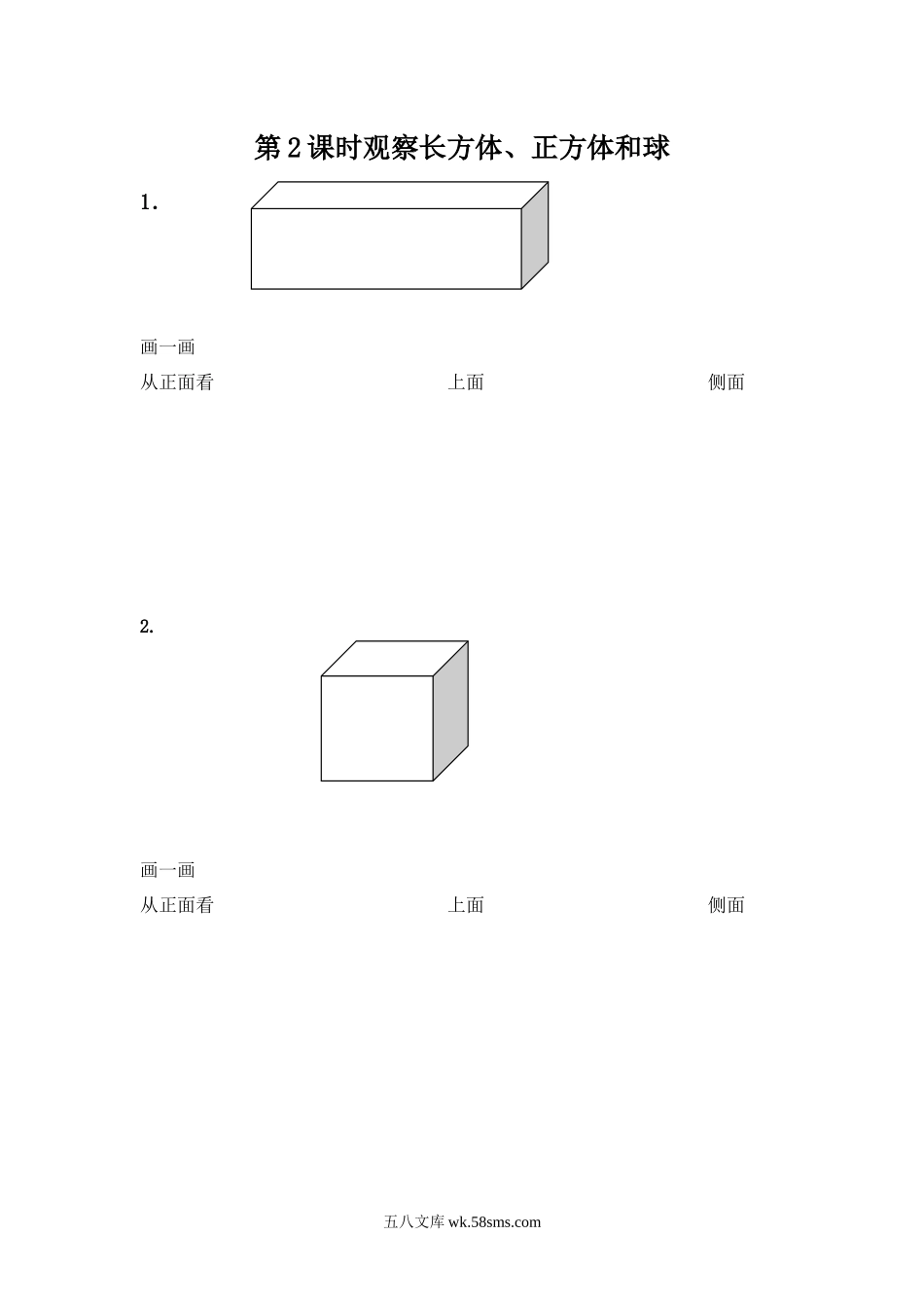 小学二年级上册二（上）冀教版数学一单元课时：2.docx_第1页