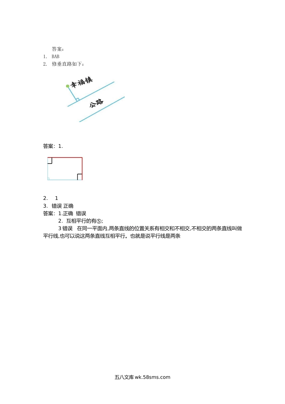 小学四年级上册四（上）冀教版数学七单元课时.docx_第3页