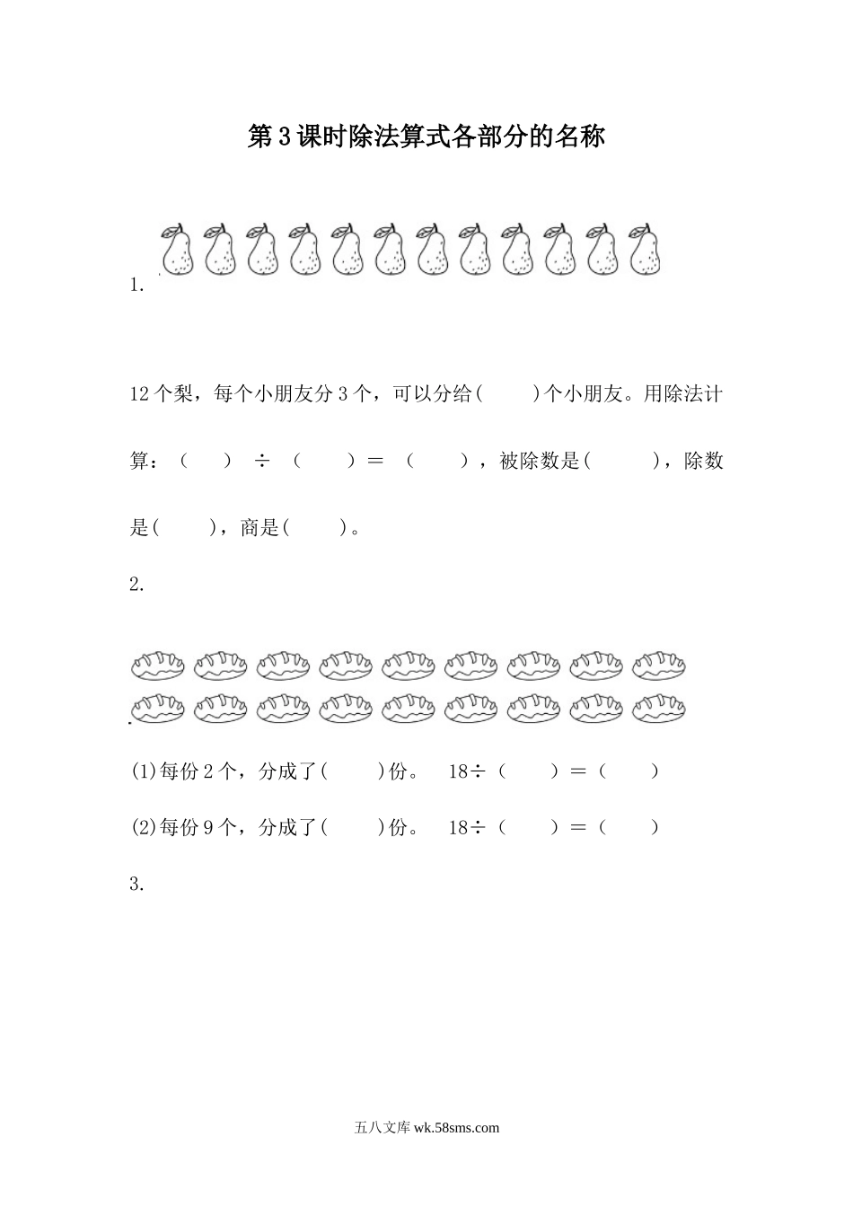 小学二年级上册二（上）冀教版数学五单元课时：2.docx_第1页