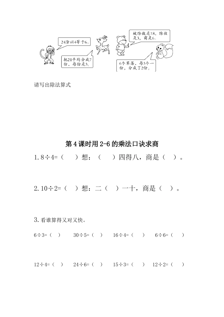 小学二年级上册二（上）冀教版数学五单元课时：2.docx_第2页