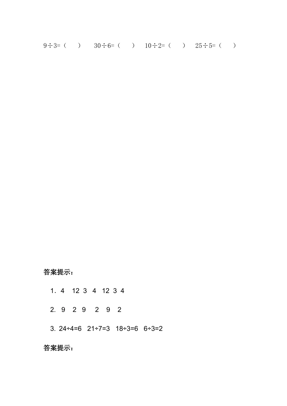 小学二年级上册二（上）冀教版数学五单元课时：2.docx_第3页