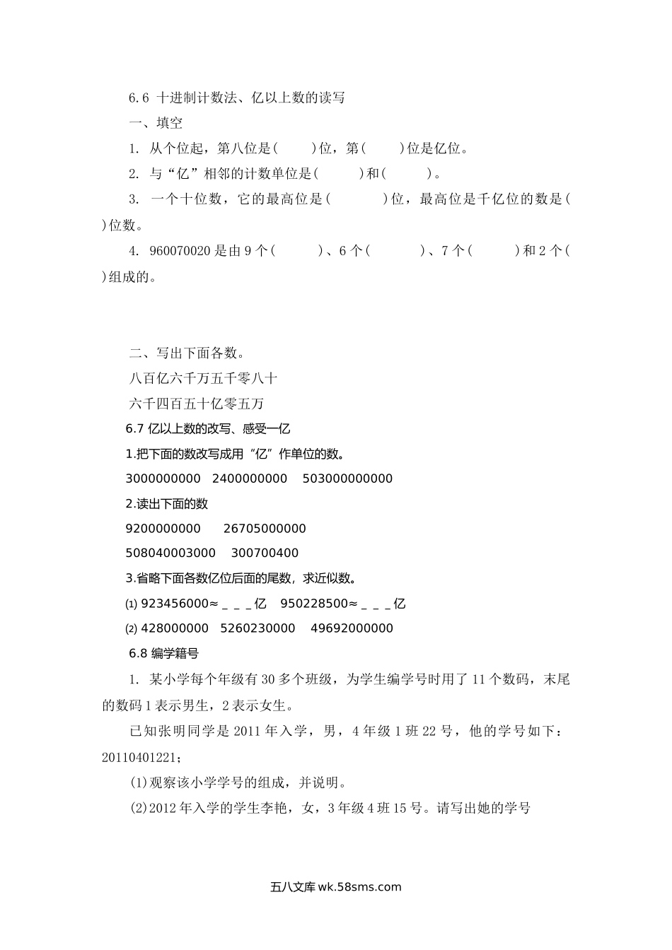 小学四年级上册四（上）冀教版数学六单元课时.2.docx_第1页