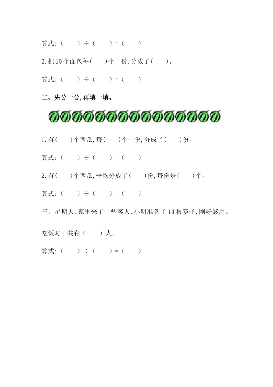 小学二年级上册二（上）冀教版数学五单元课时：1.docx_第2页