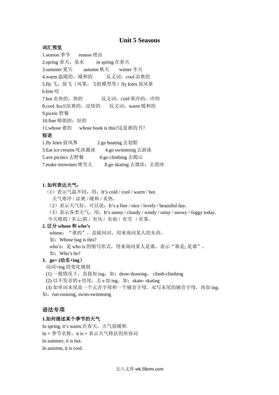 小学四年级下册四（下）译林版英语：Unit 5.2知识点.doc_第1页