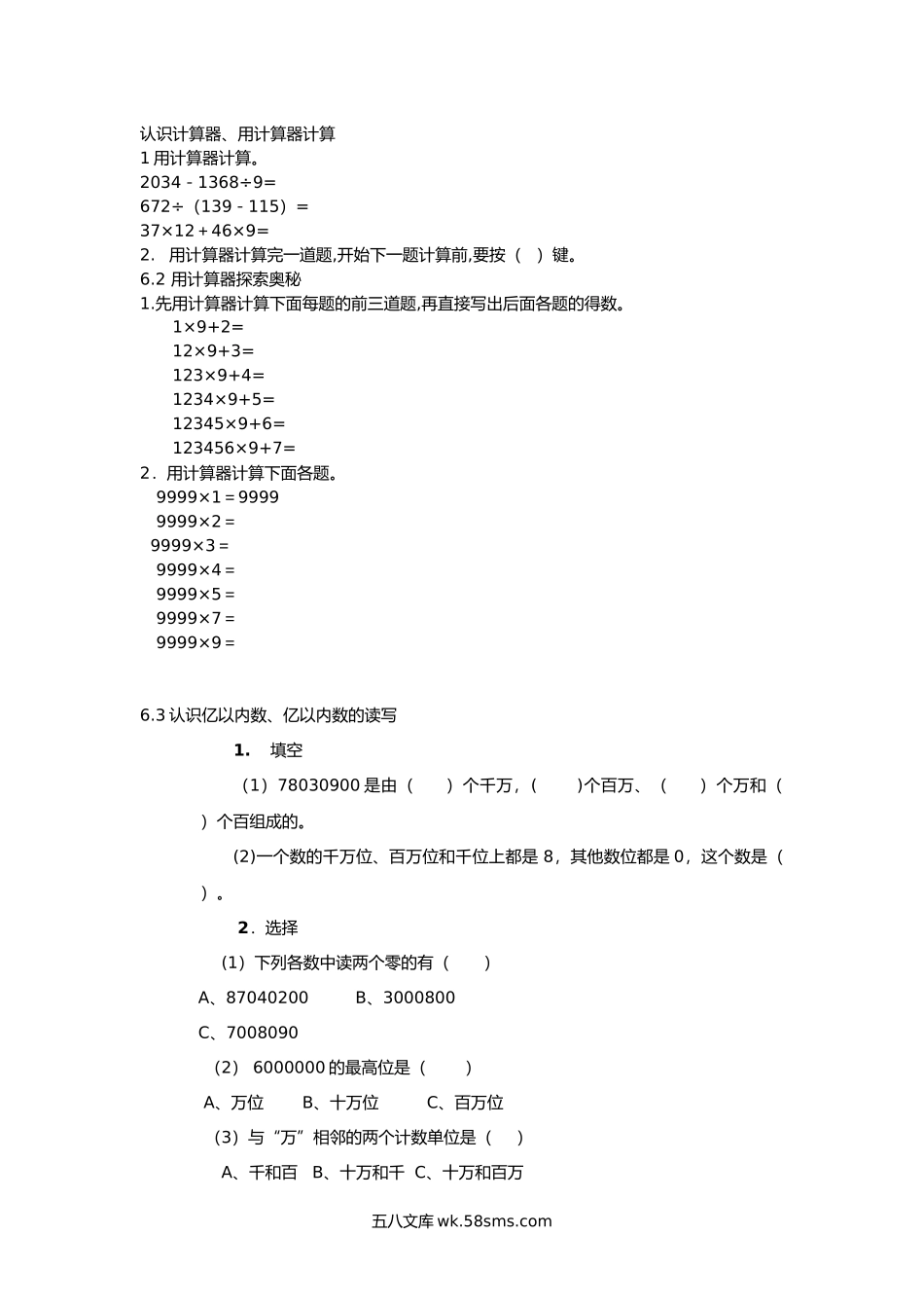 小学四年级上册四（上）冀教版数学六单元课时.1.docx_第1页