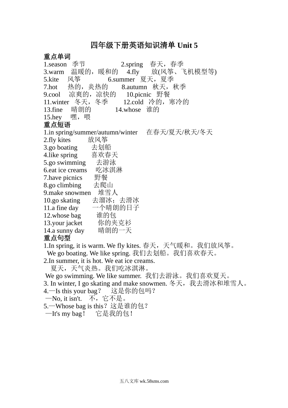 小学四年级下册四（下）译林版英语：Unit 5.1知识点.doc_第1页