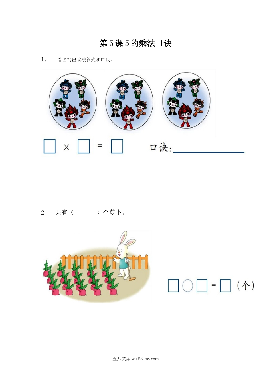 小学二年级上册二（上）冀教版数学三单元课时.3.docx_第1页