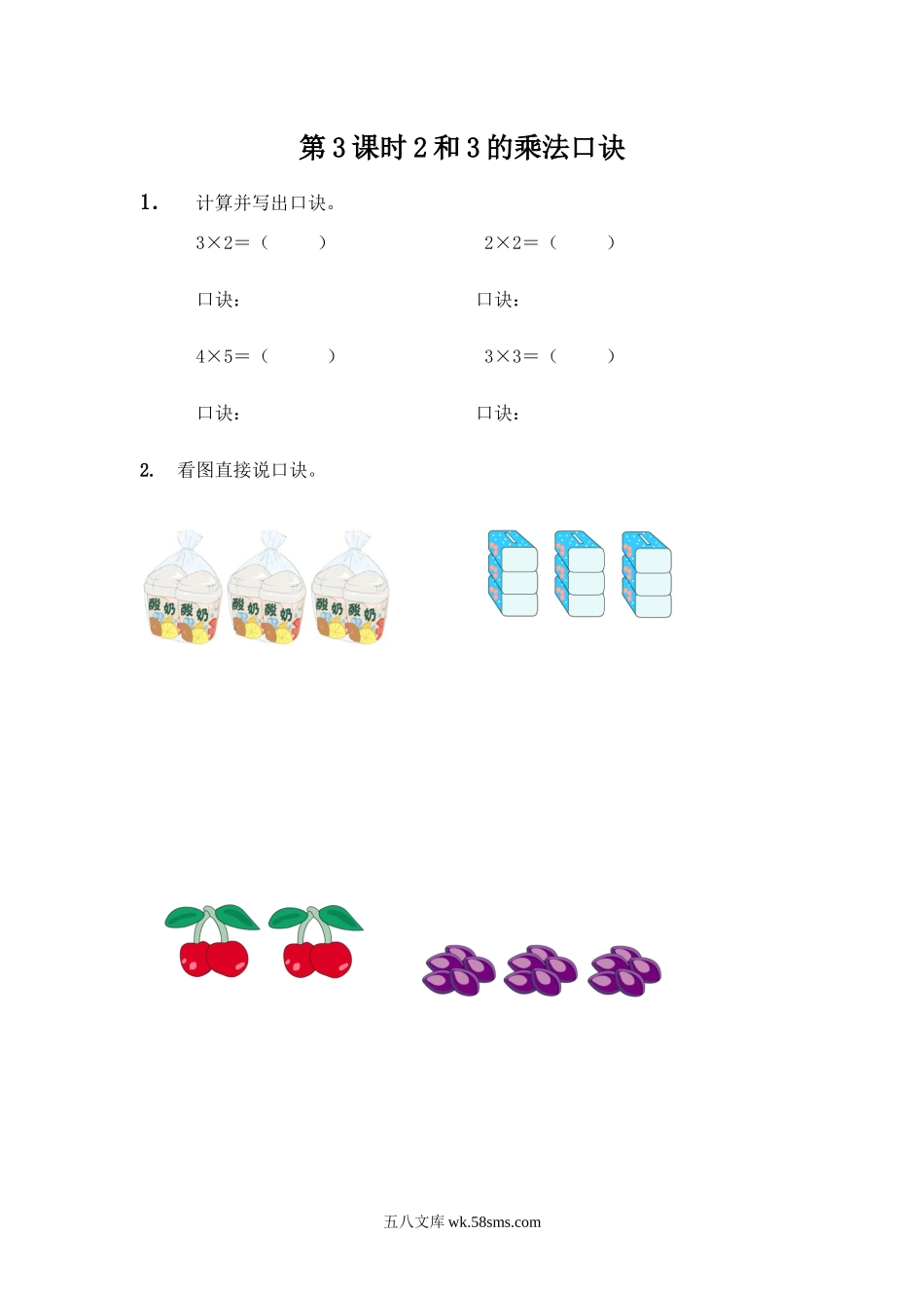 小学二年级上册二（上）冀教版数学三单元课时.2.docx_第1页