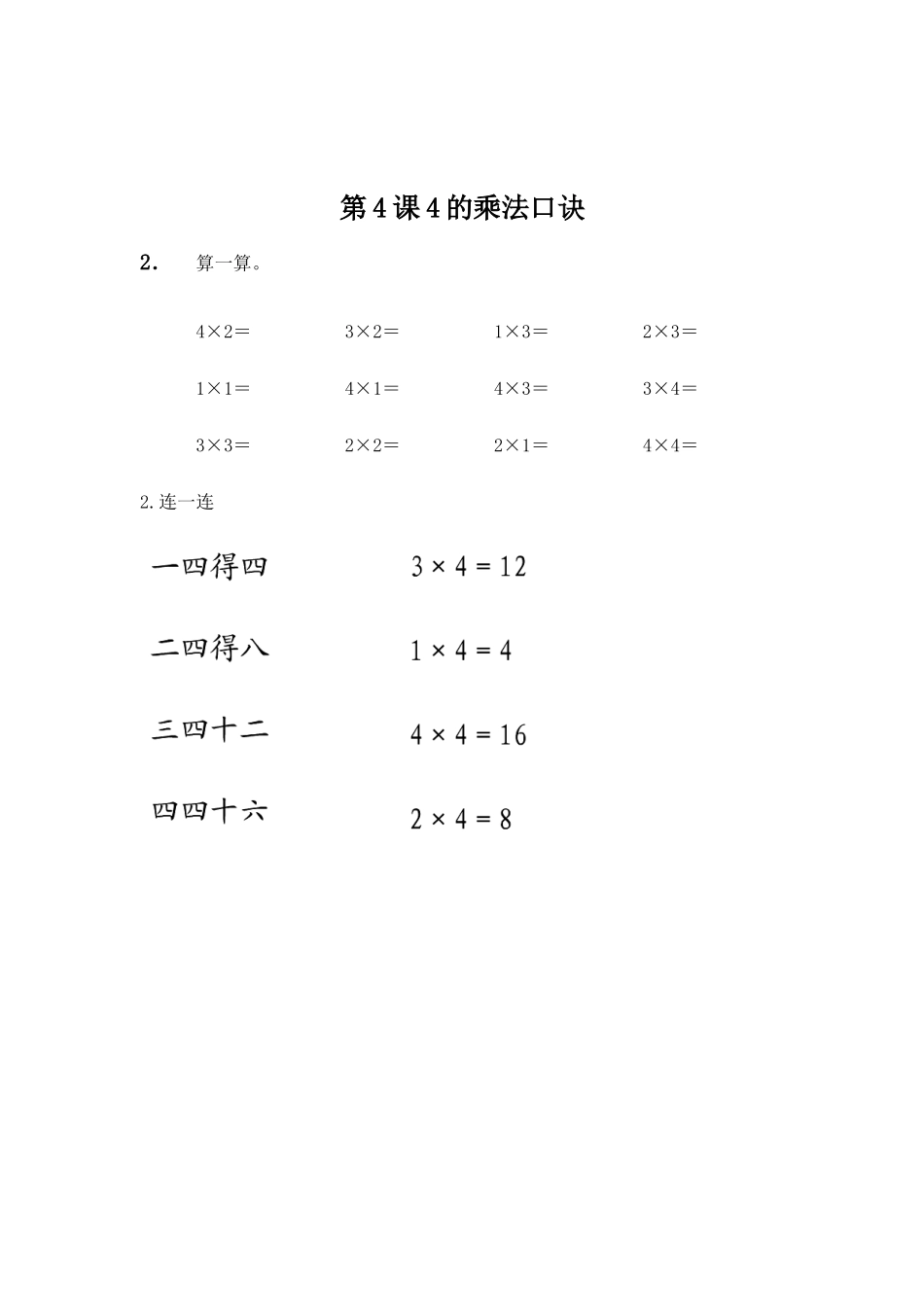 小学二年级上册二（上）冀教版数学三单元课时.2.docx_第2页