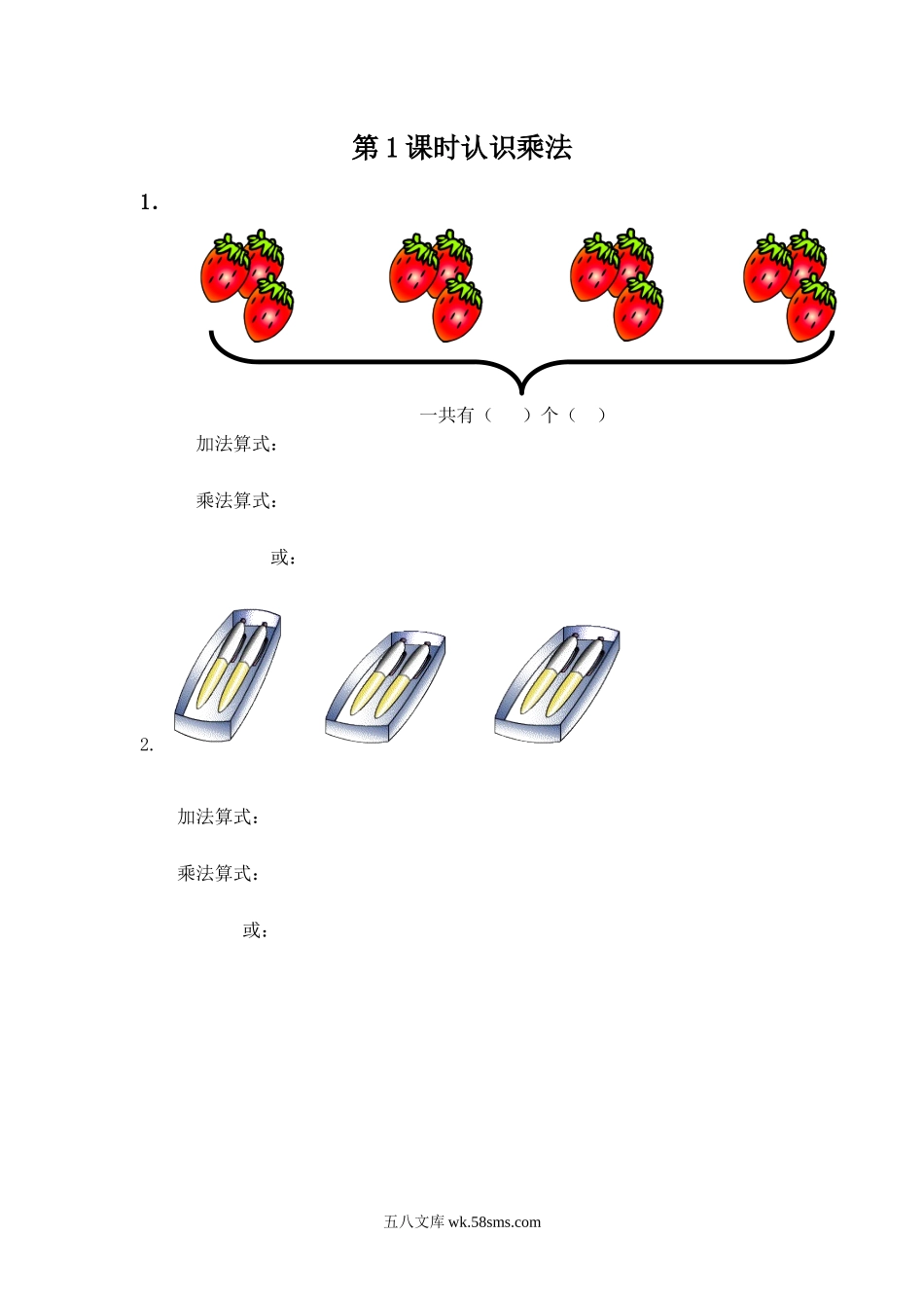 小学二年级上册二（上）冀教版数学三单元课时.1.docx_第1页