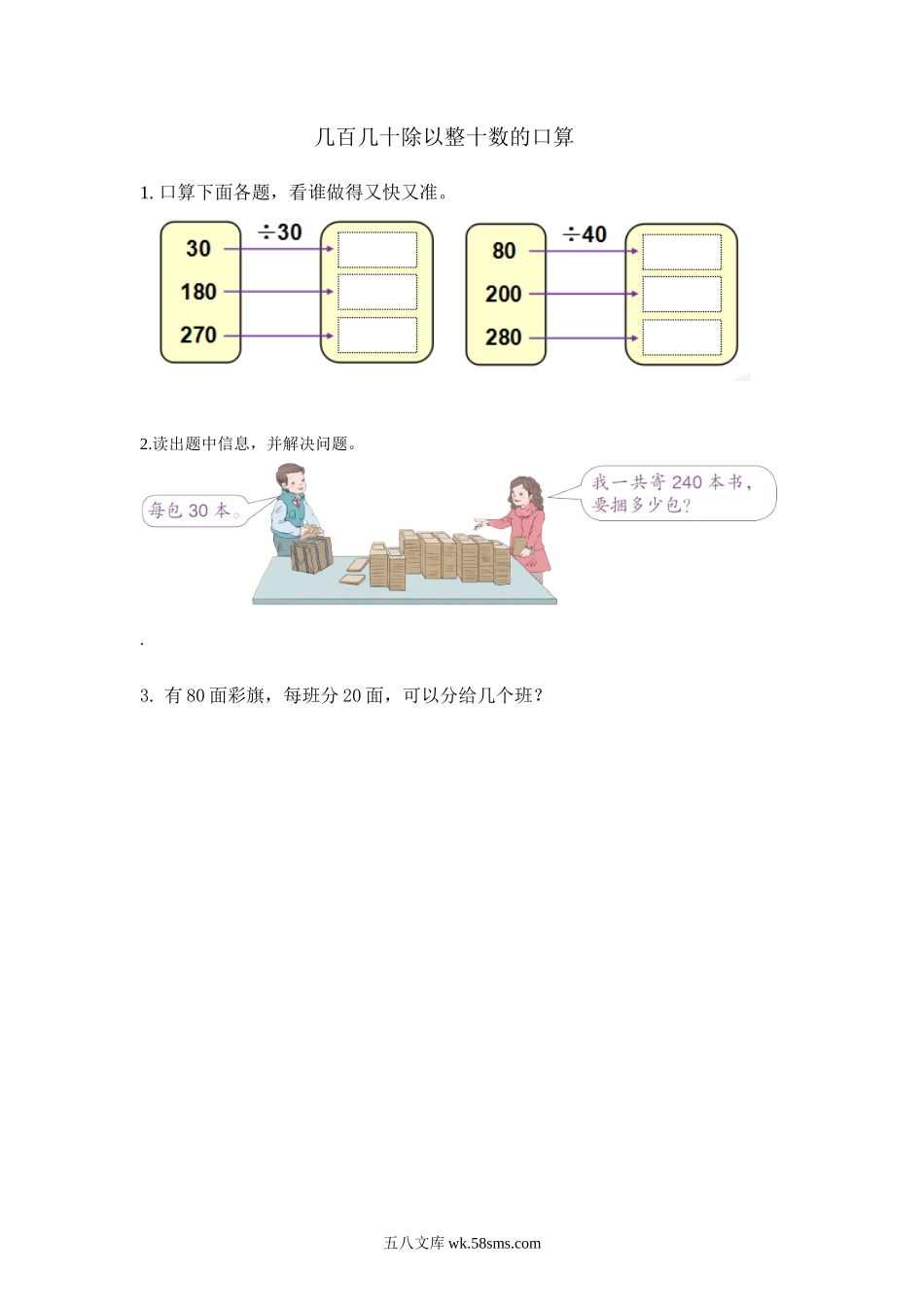 小学四年级上册四（上）冀教版数学二单元课时.1.doc_第1页