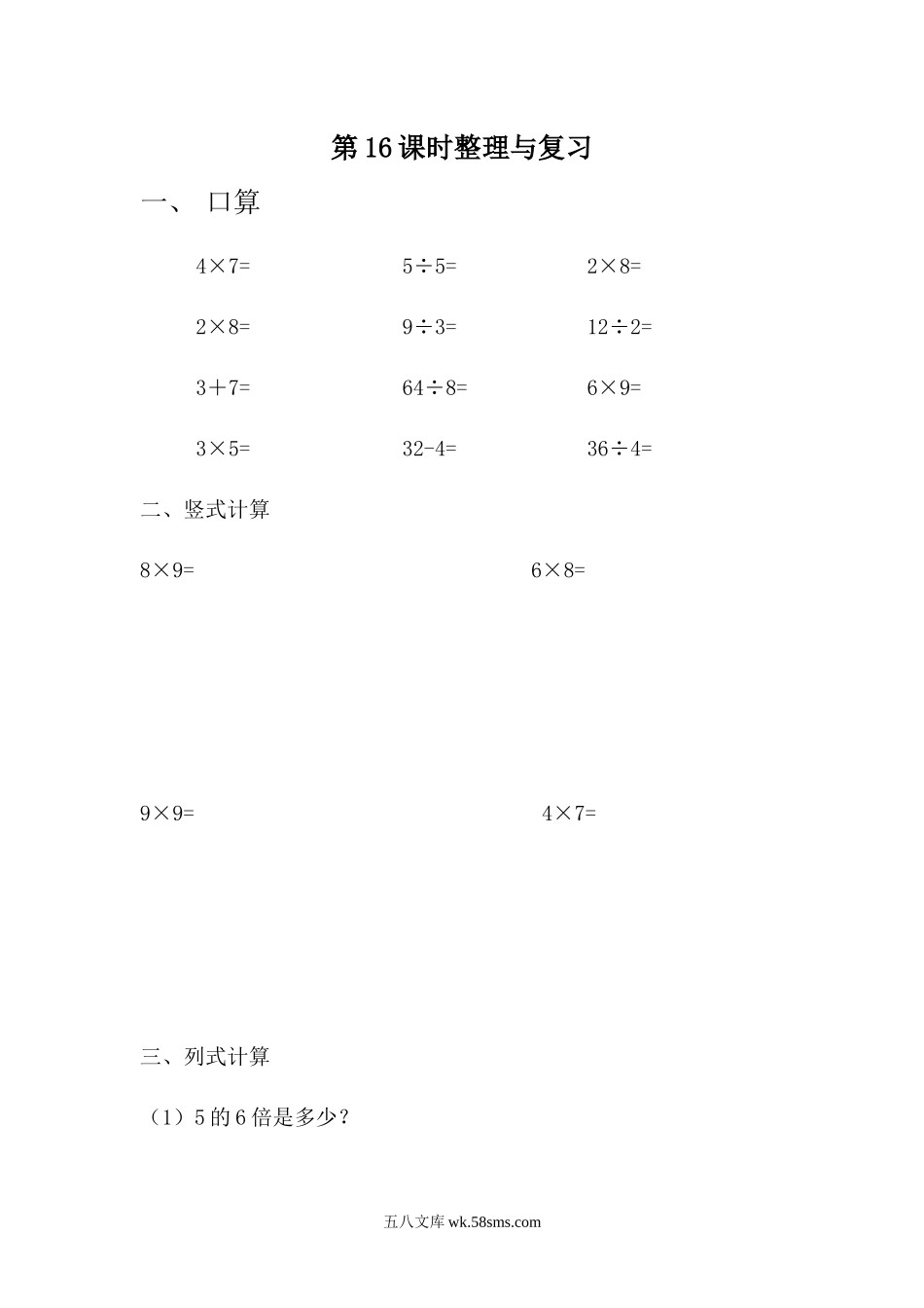 小学二年级上册二（上）冀教版数学七单元课时：3.docx_第1页