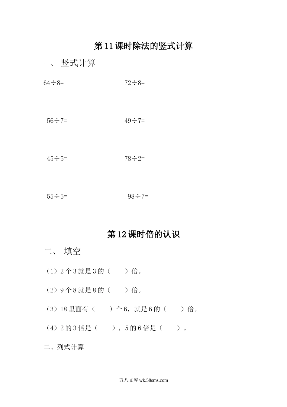 小学二年级上册二（上）冀教版数学七单元课时：2.docx_第1页