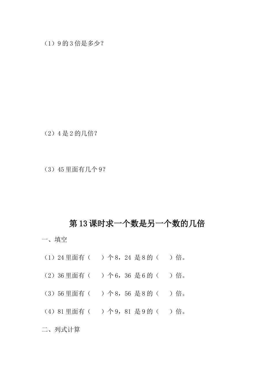 小学二年级上册二（上）冀教版数学七单元课时：2.docx_第2页