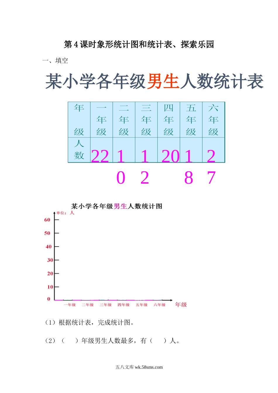 小学二年级上册二（上）冀教版数学课时：总复习4.docx_第1页