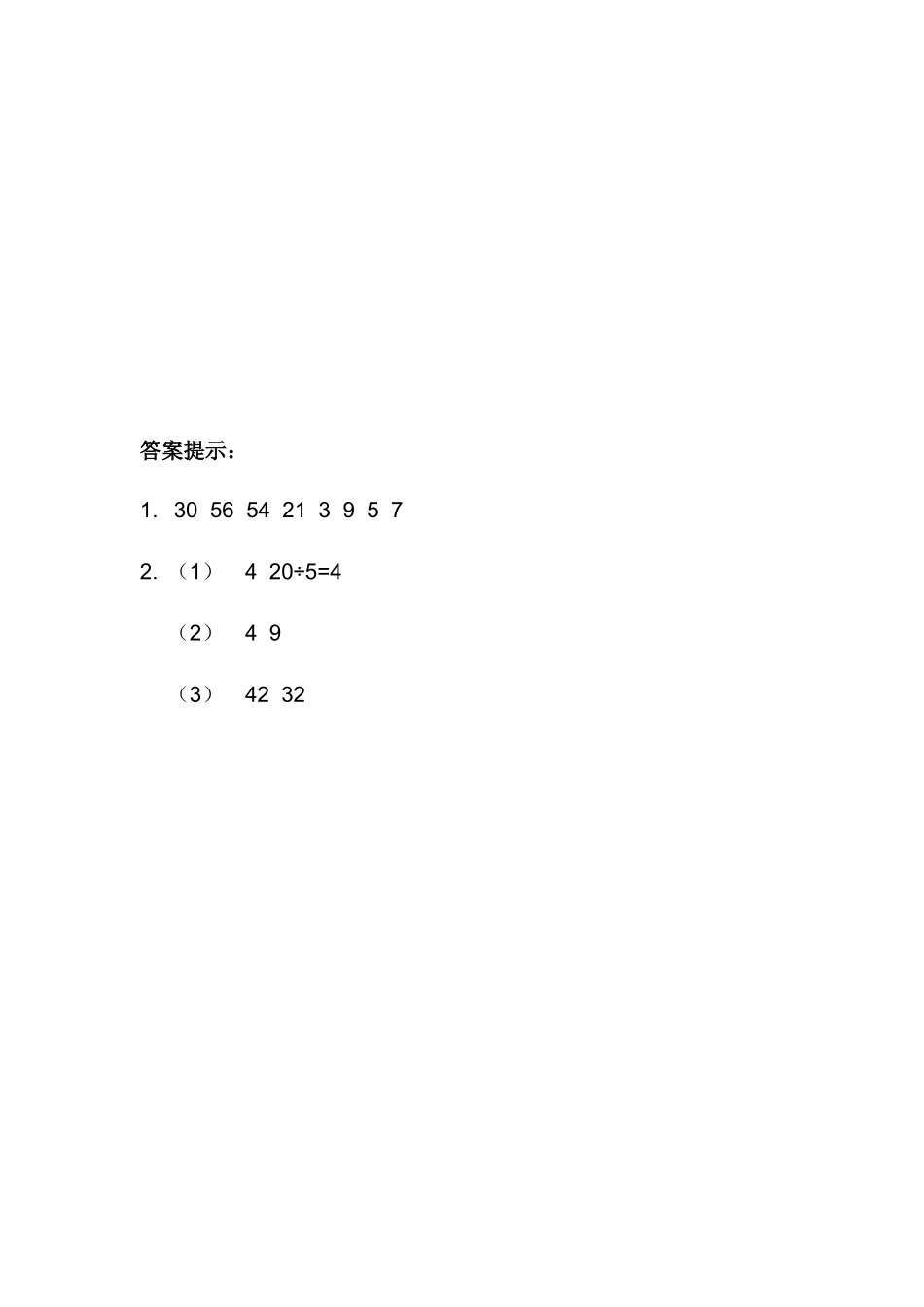 小学二年级上册二（上）冀教版数学课时：总复习2.docx_第2页