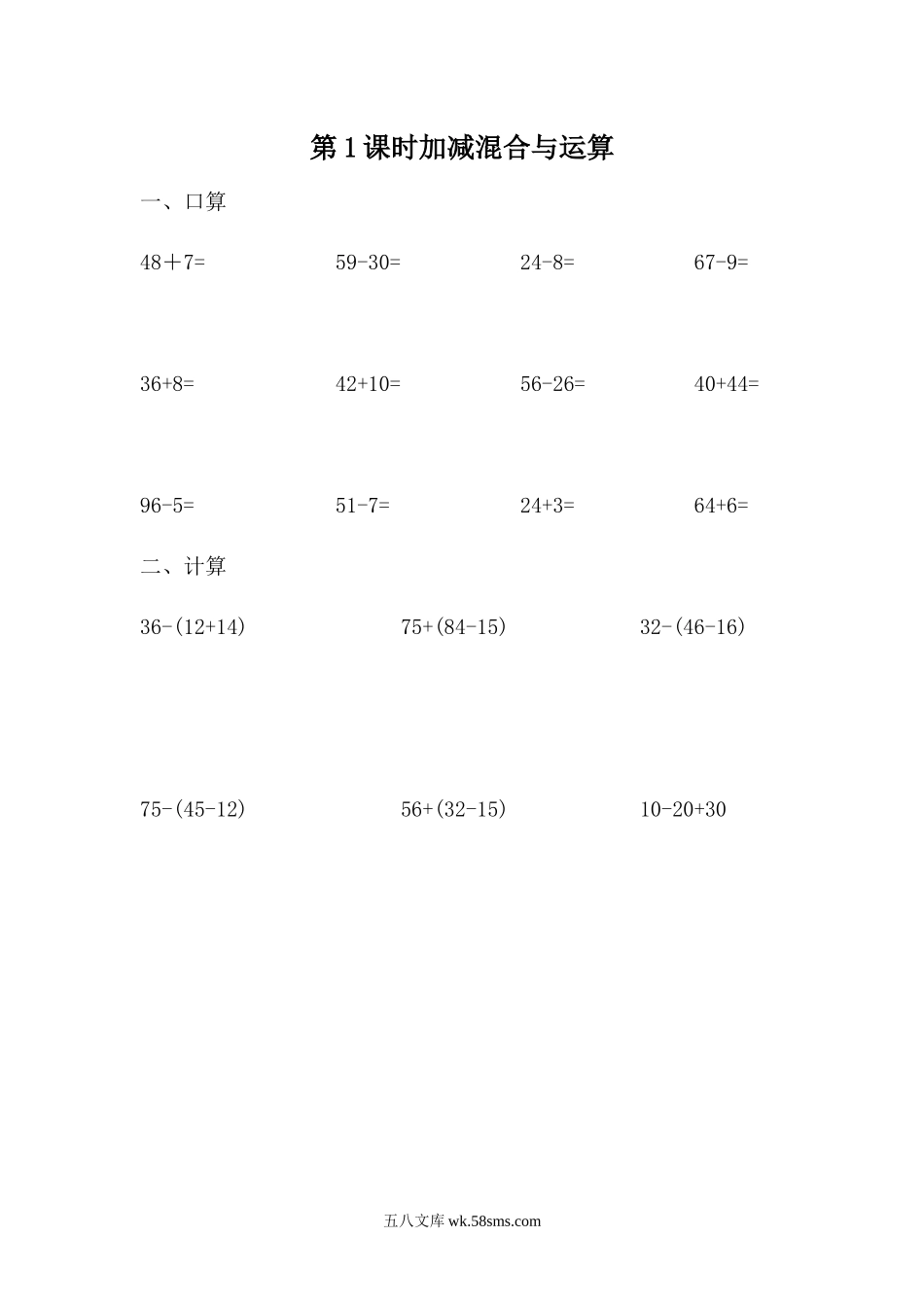小学二年级上册二（上）冀教版数学课时：总复习1.docx_第1页