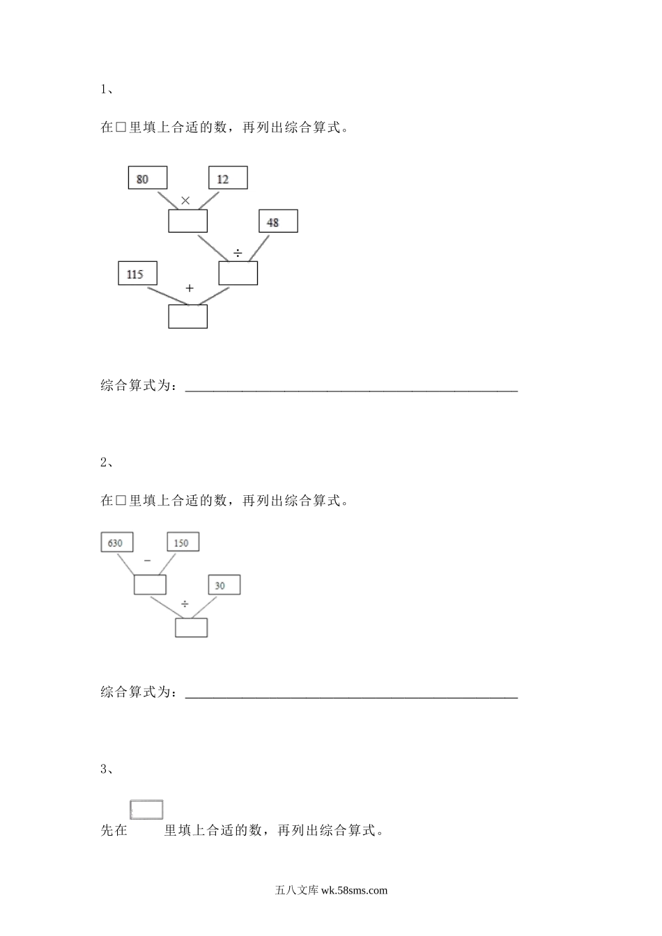 小学四年级上册【沪教版五年制】四年级上册一课一练-正推.docx_第1页