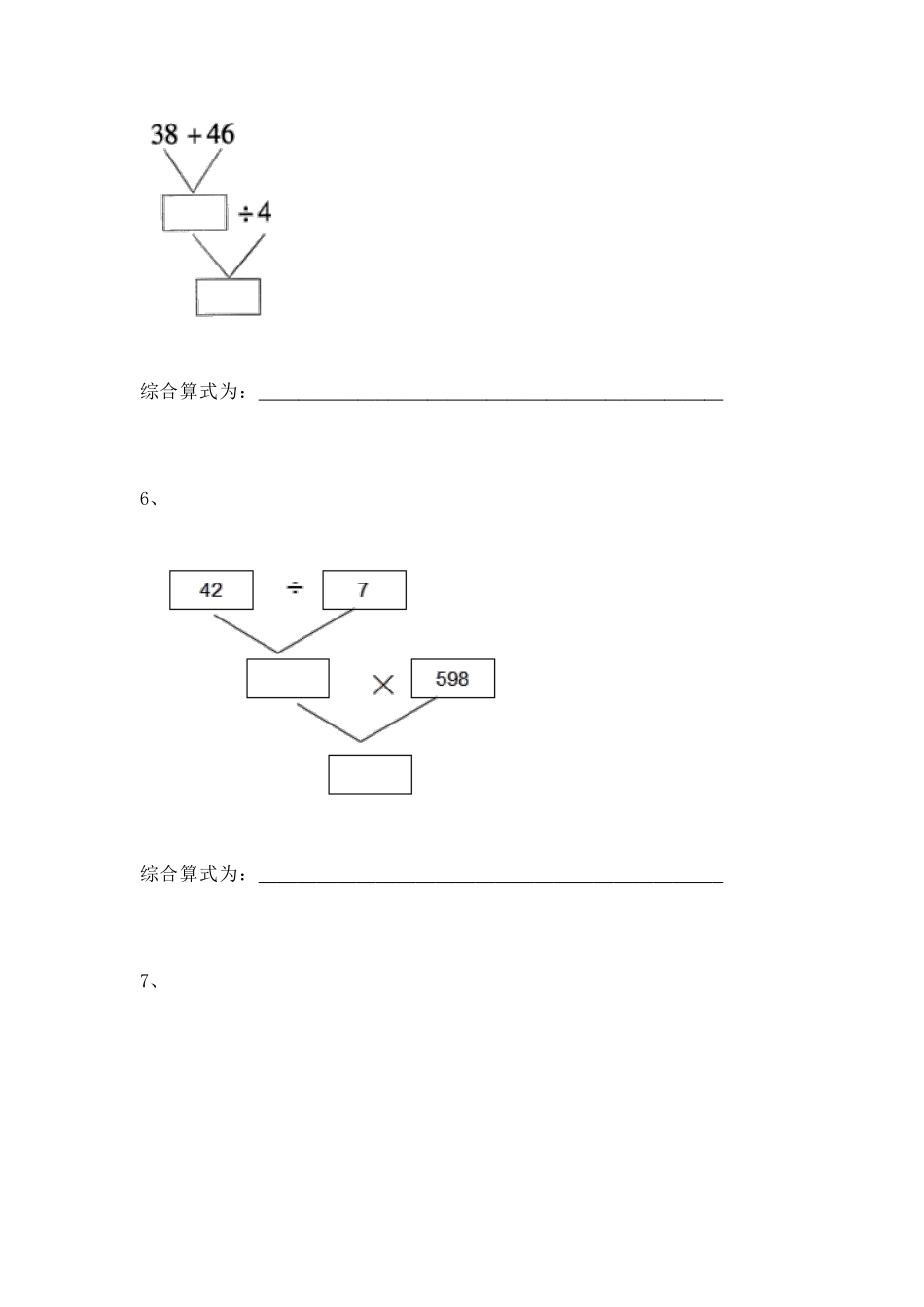 小学四年级上册【沪教版五年制】四年级上册一课一练-正推.docx_第3页