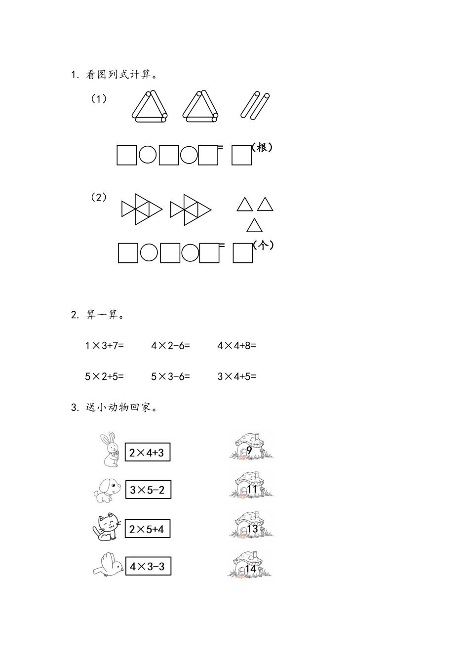 小学二年级上册二（上）冀教版数学二单元课时.3.docx_第2页