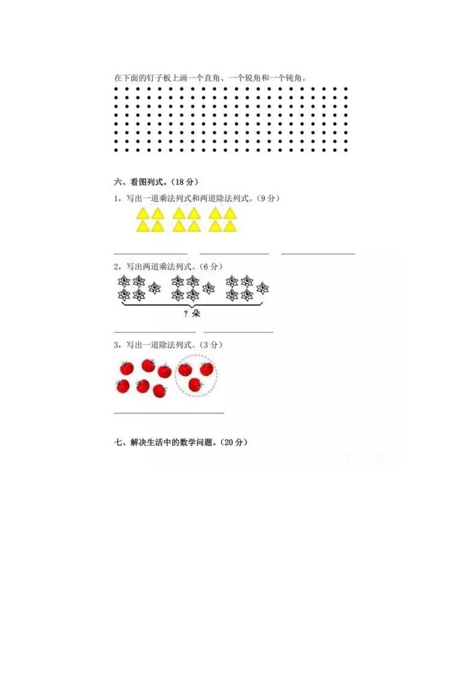 小学二年级上册二（上）冀教版数学期中测试卷.2.docx_第3页