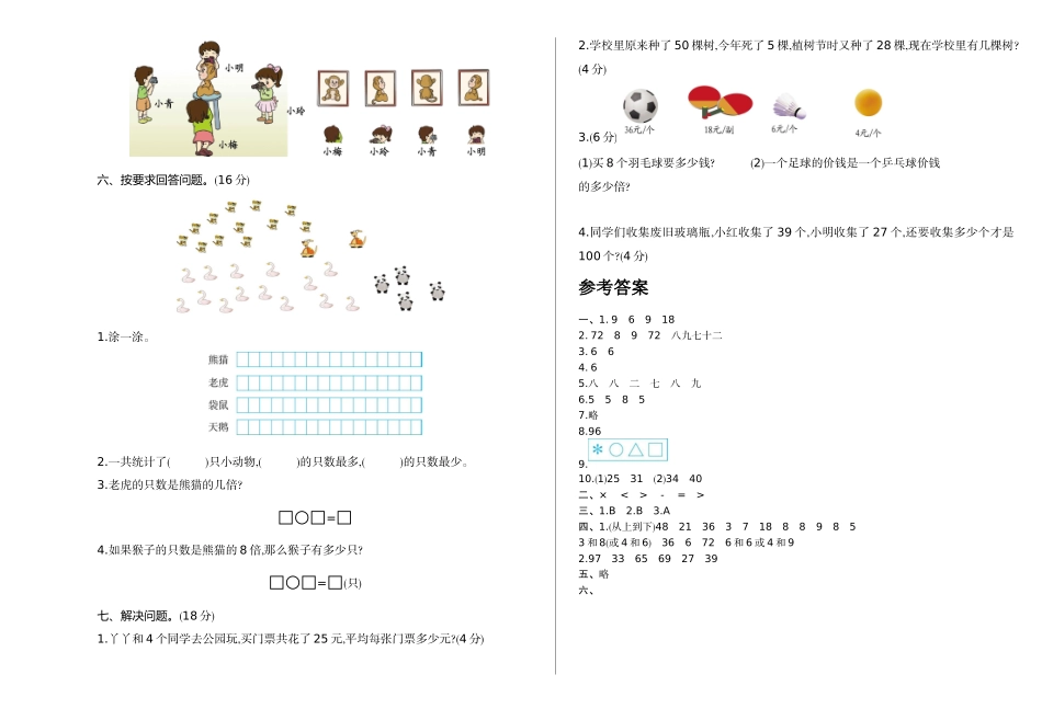 小学二年级上册二（上）冀教版数学期末真题测试卷.1.doc_第2页