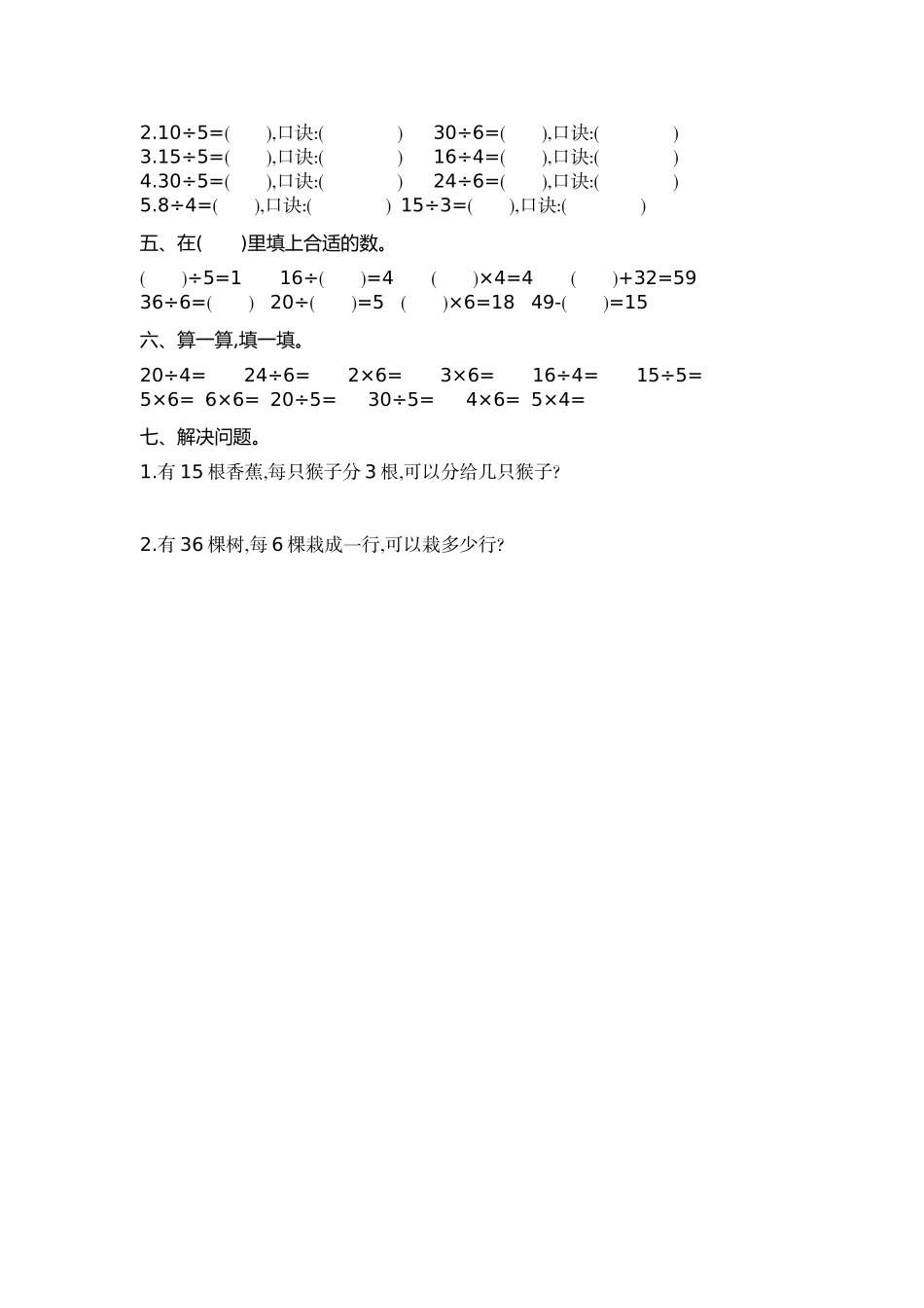 小学二年级上册二（上）冀教版数学第五单元测试卷.doc_第2页