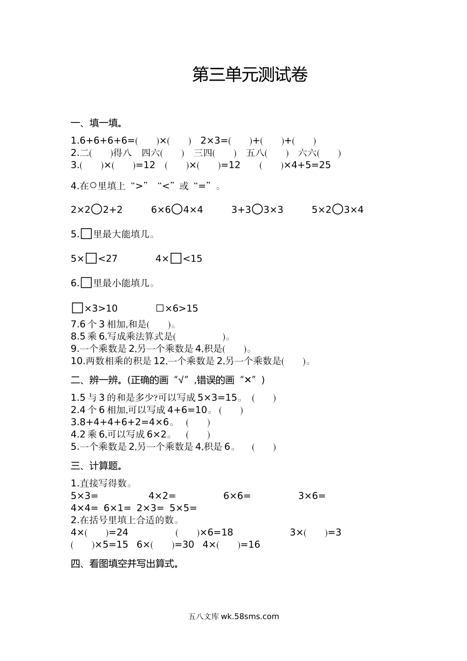 小学二年级上册二（上）冀教版数学第三单元测试卷.1.doc_第1页