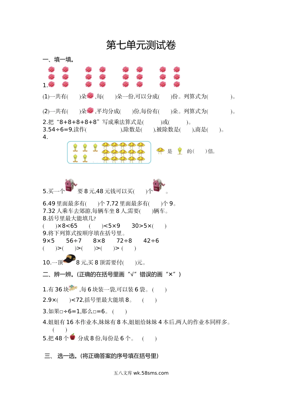 小学二年级上册二（上）冀教版数学第七单元测试卷.doc_第1页