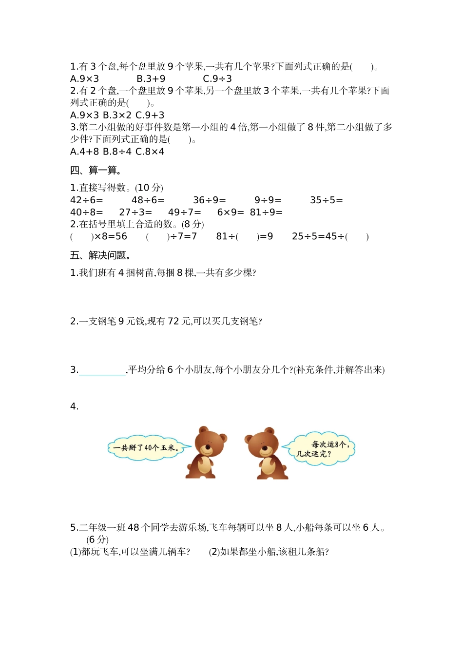 小学二年级上册二（上）冀教版数学第七单元测试卷.doc_第2页