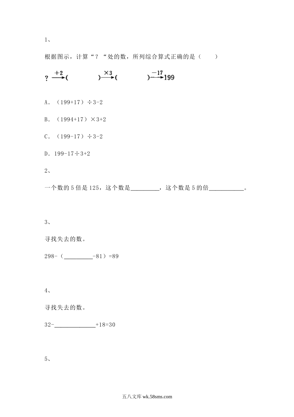 小学四年级上册【沪教版五年制】四年级上册一课一练-逆推.docx_第1页