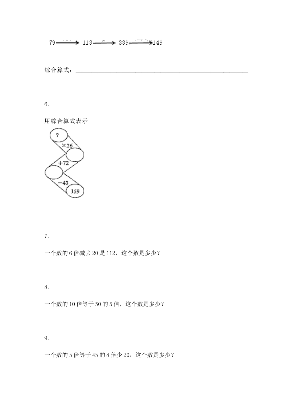 小学四年级上册【沪教版五年制】四年级上册一课一练-逆推.docx_第2页