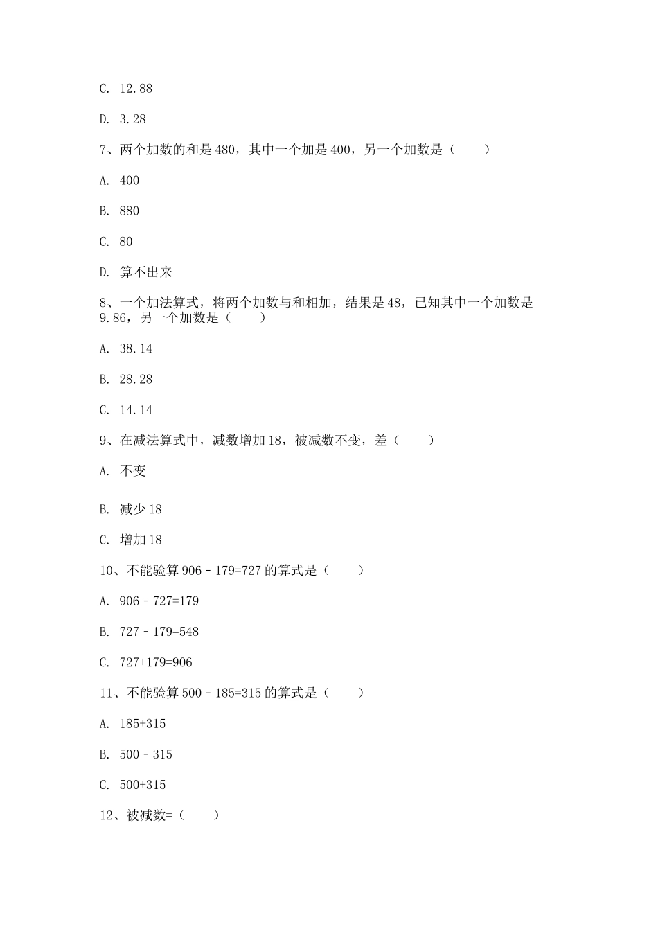 小学四年级上册【沪教版五年制】四年级上册一课一练-加法与减法的关系.docx_第2页