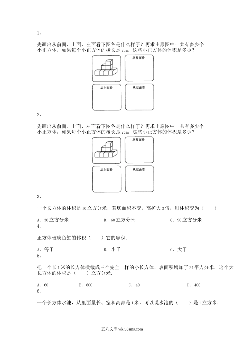 小学四年级上册【沪教版五年制】四年级上册一课一练-毫升与升的认识.docx_第1页