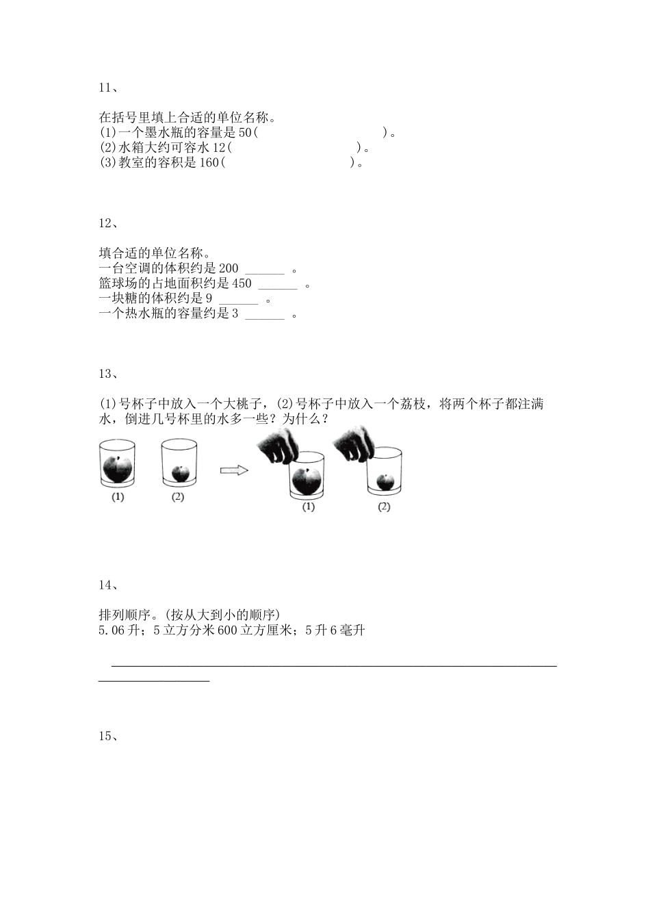 小学四年级上册【沪教版五年制】四年级上册一课一练-毫升与升的认识.docx_第3页