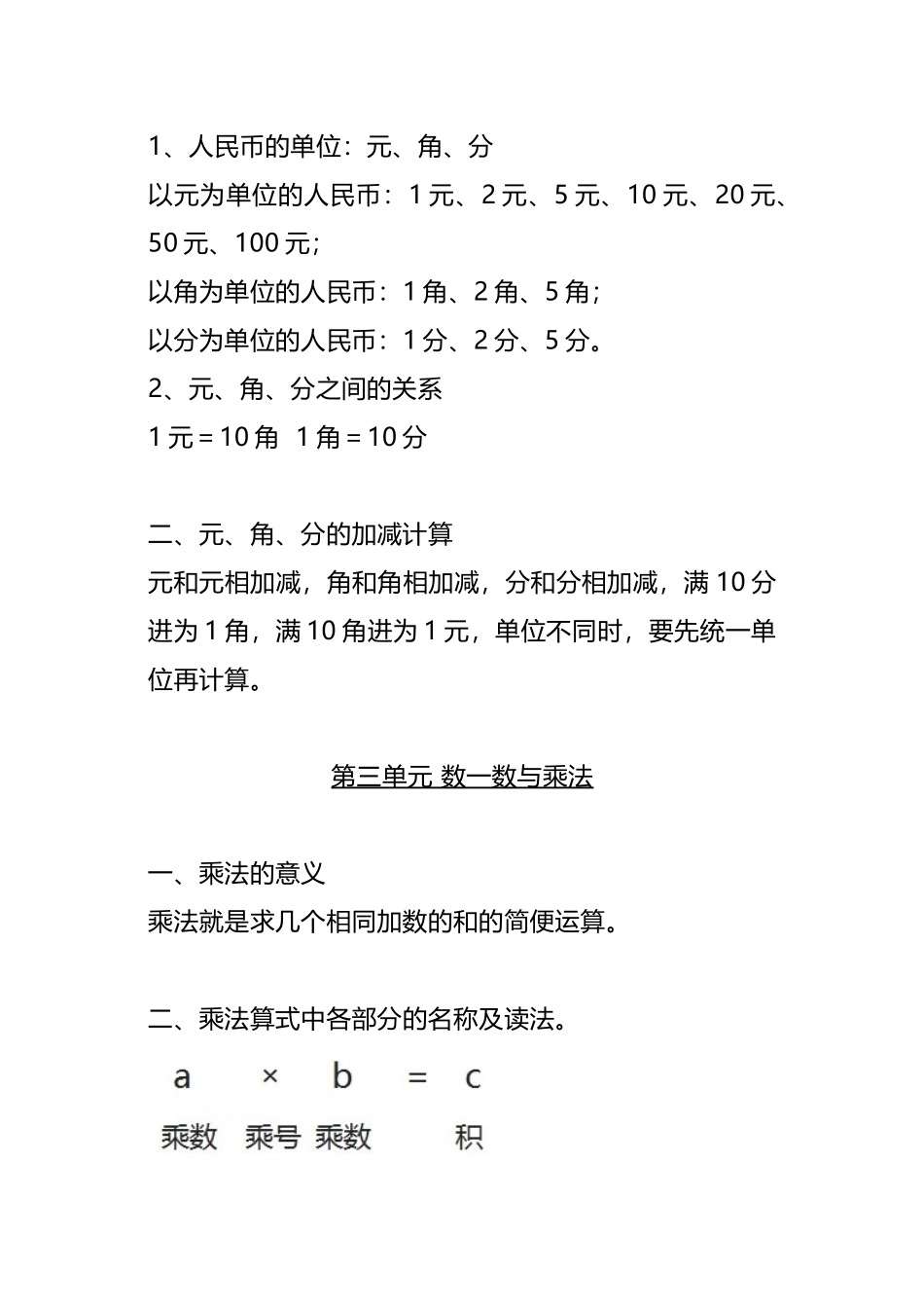 小学二年级上册二（上)北师大数学知识点汇总预习.docx_第2页