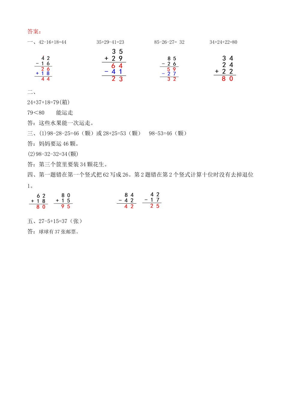 小学二年级上册二（上）北师大数学一单元课时：4.doc_第2页