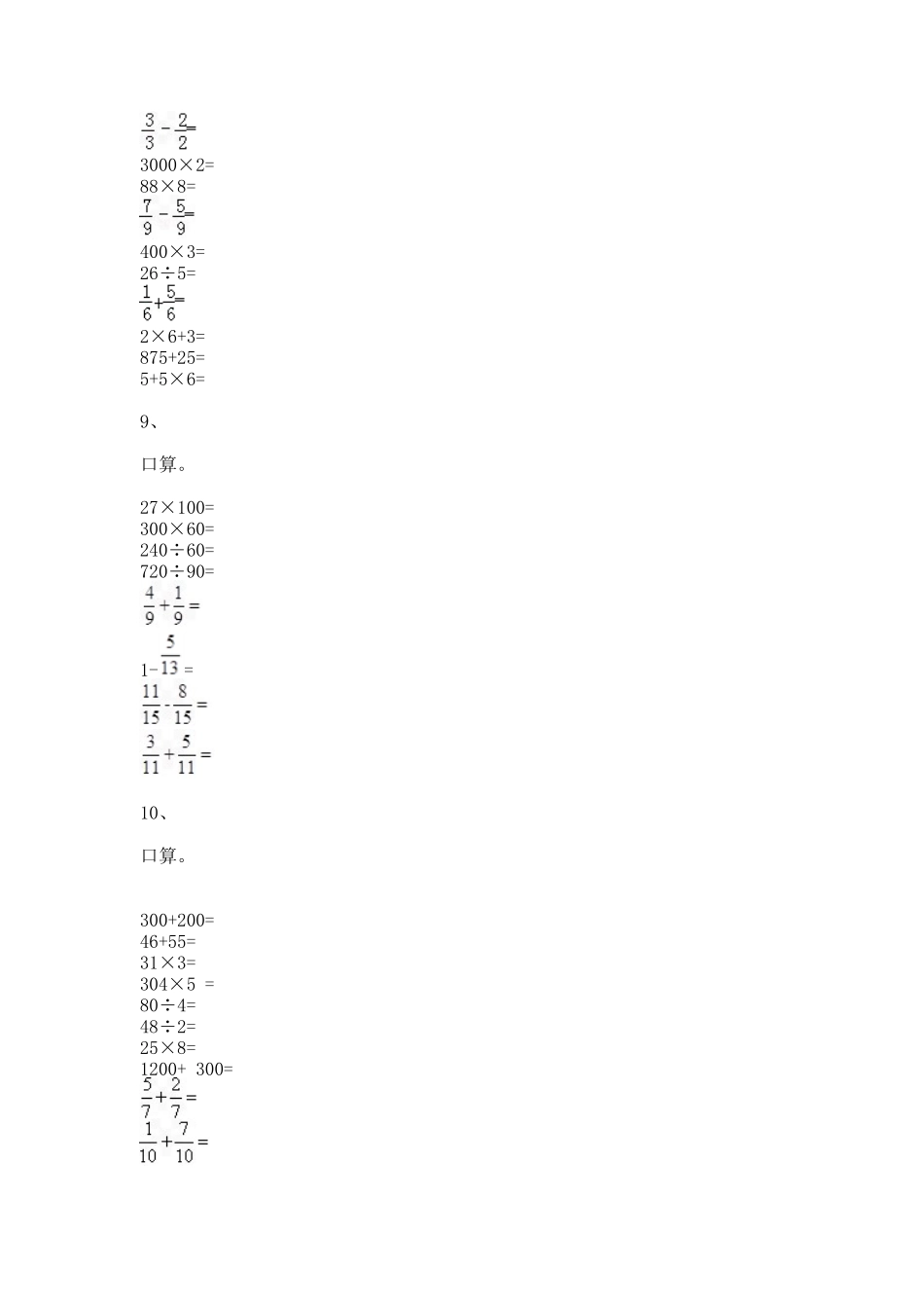 小学四年级上册【沪教版五年制】四年级上册一课一练-分数的加减计算.docx_第3页