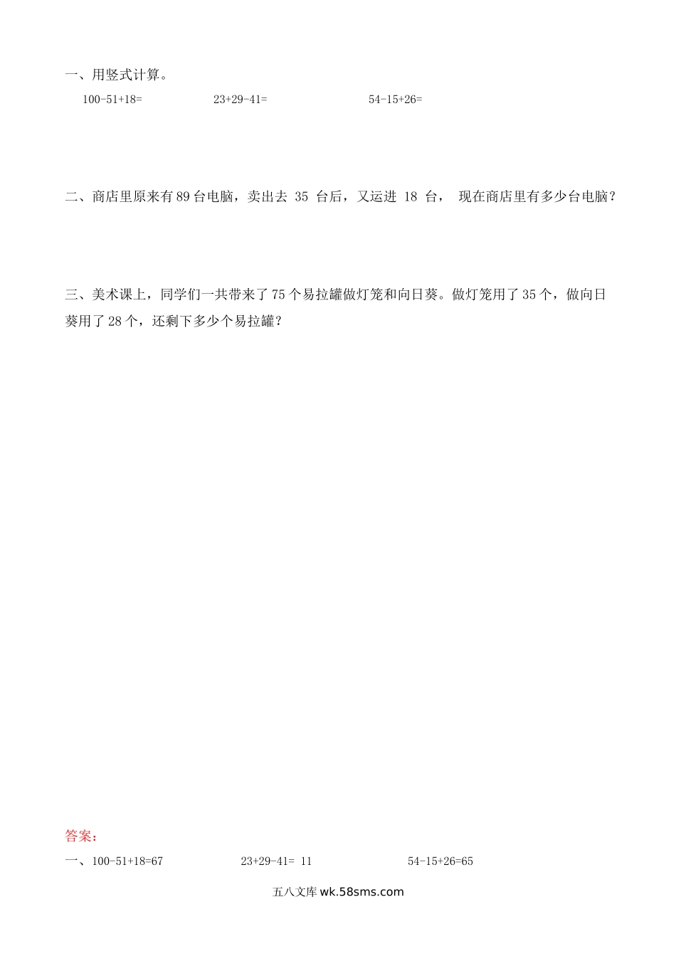 小学二年级上册二（上）北师大数学一单元课时：3.doc_第1页