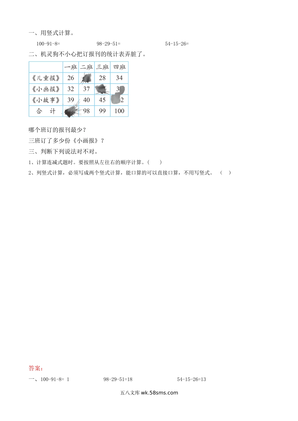 小学二年级上册二（上）北师大数学一单元课时：2.doc_第1页