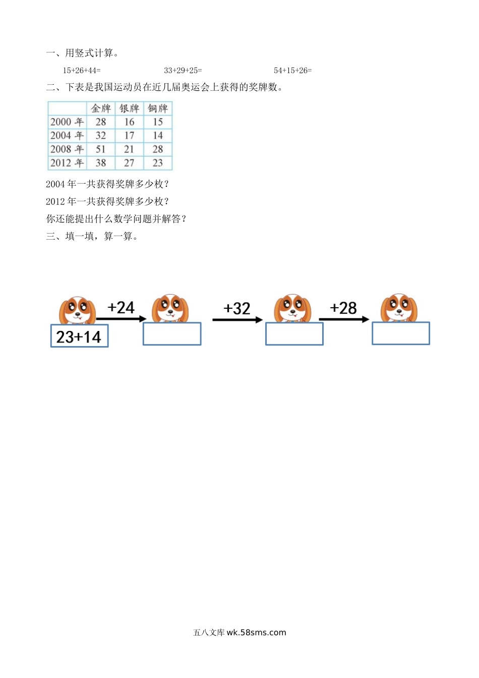 小学二年级上册二（上）北师大数学一单元课时：1.doc_第1页