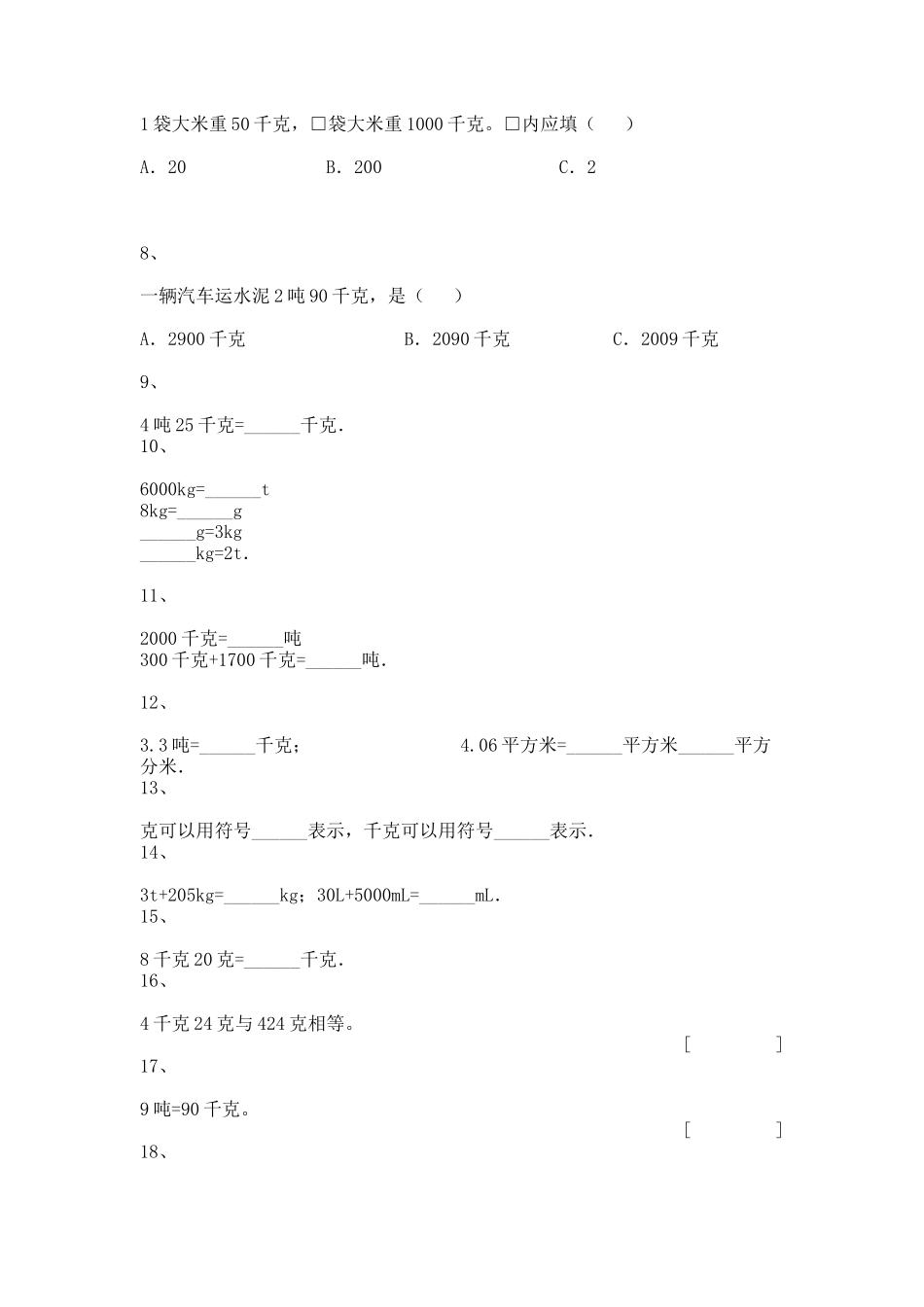 小学四年级上册【沪教版五年制】四年级上册一课一练-吨的认识.docx_第2页