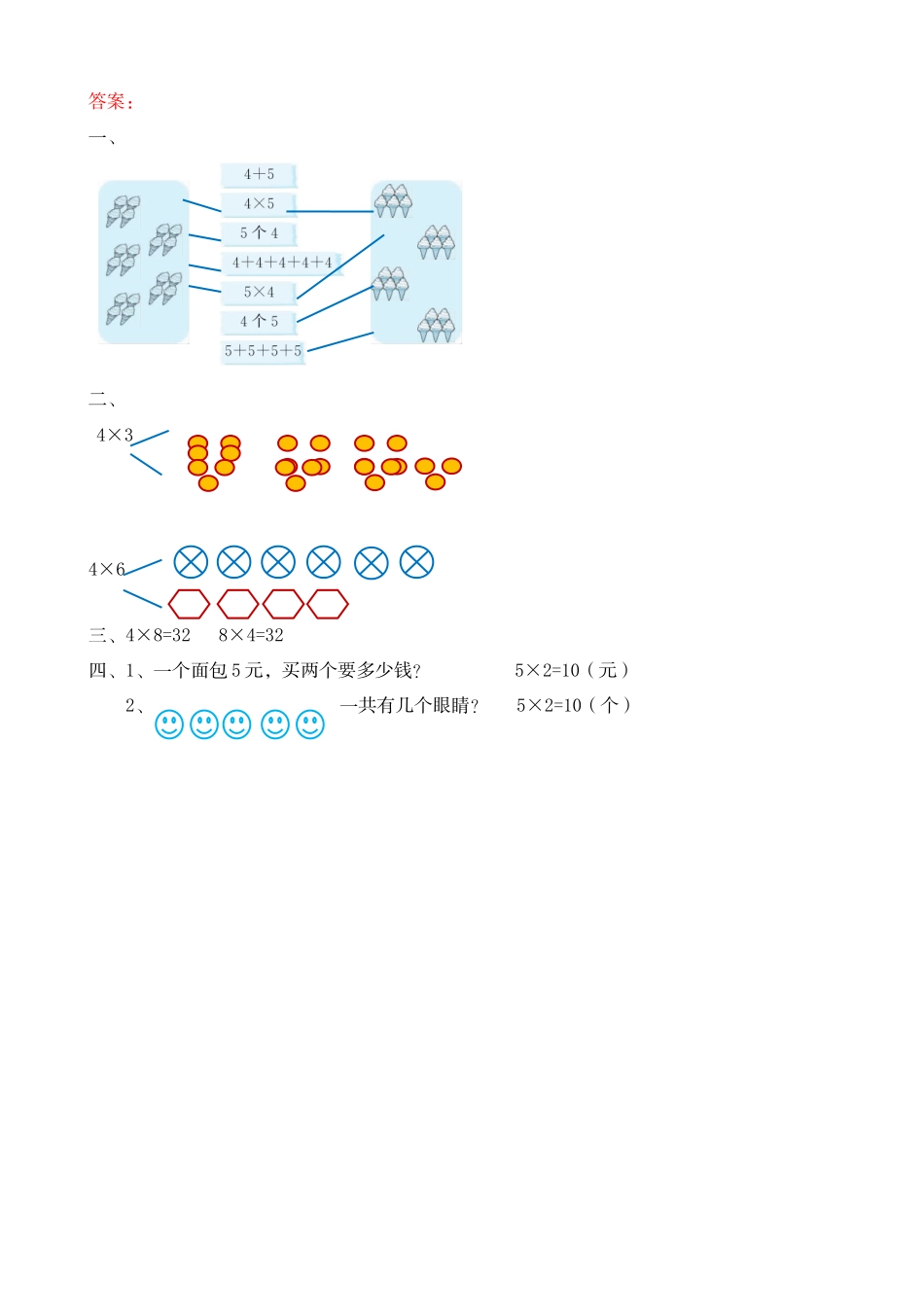 小学二年级上册二（上）北师大数学三单元课时.4.doc_第2页