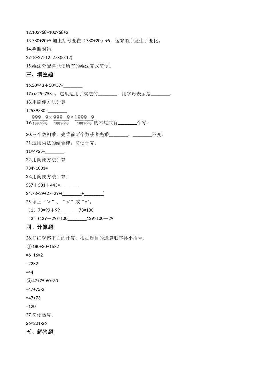 小学四年级上册【沪教版五年制】四年级上册单元测试-第四单元（含答案）.docx_第2页