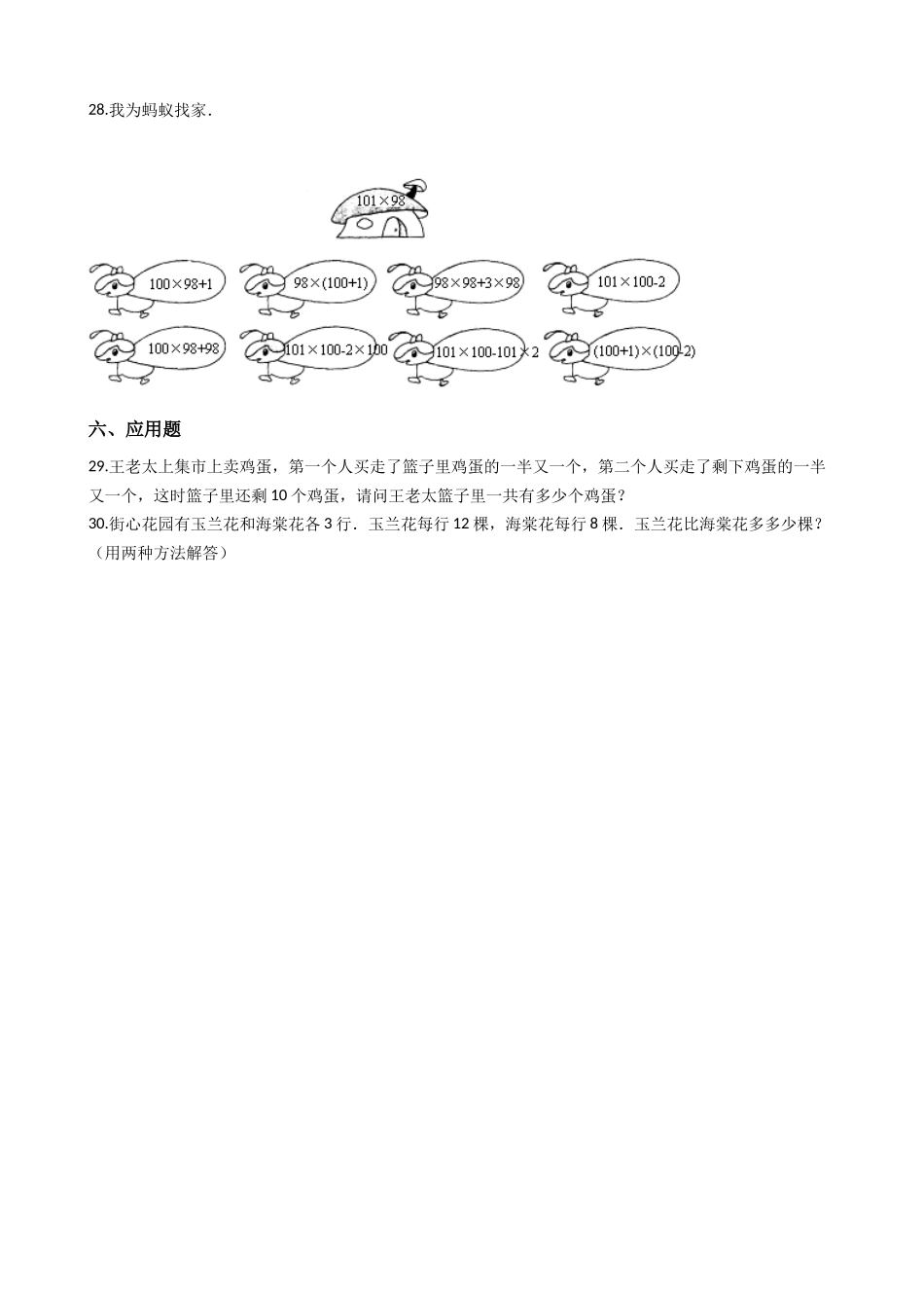 小学四年级上册【沪教版五年制】四年级上册单元测试-第四单元（含答案）.docx_第3页