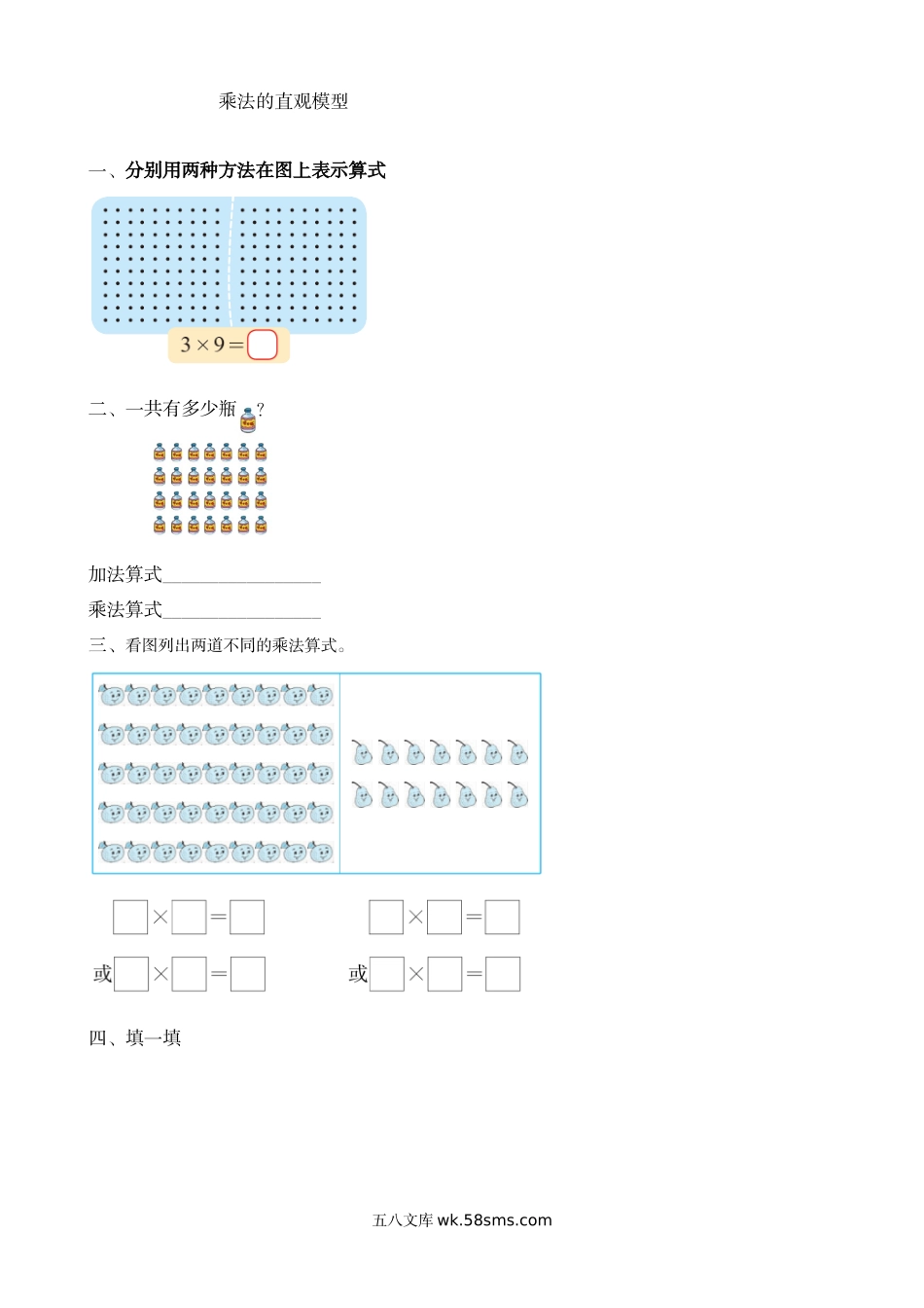 小学二年级上册二（上）北师大数学三单元课时.3.doc_第1页