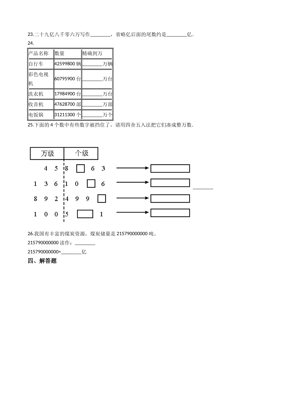 小学四年级上册【沪教版五年制】四年级上册单元测试-第六单元（含答案）.docx_第3页