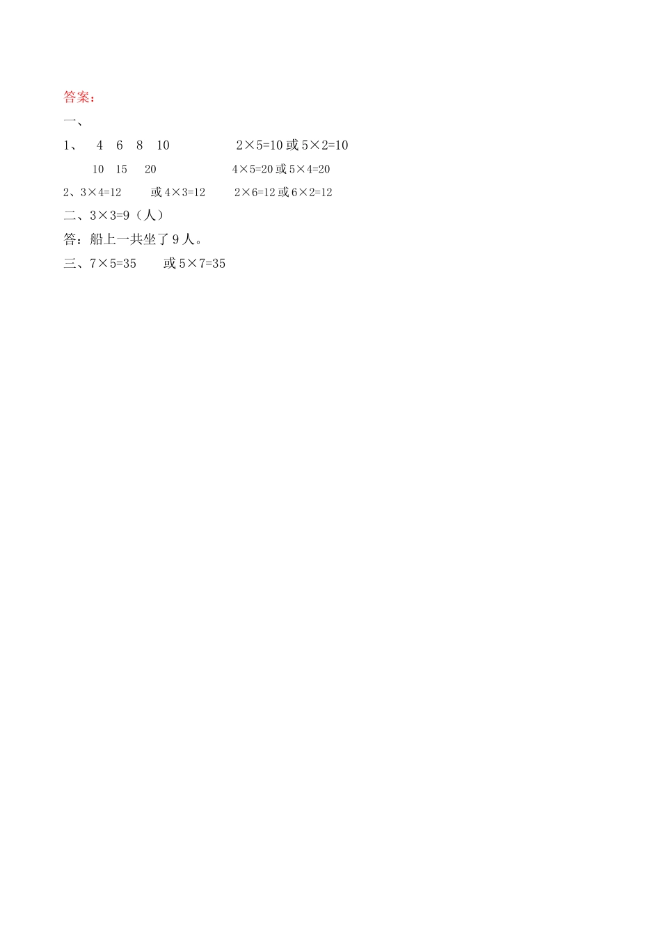 小学二年级上册二（上）北师大数学三单元课时.2.doc_第2页